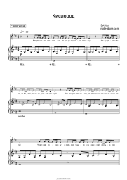 Sheet music, chords DAVA - Кислород
