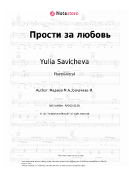 Sheet music, chords Yulia Savicheva - Прости за любовь