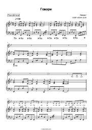 Sheet music, chords Zveri - Говори