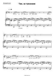 Sheet music, chords  Lyube - Там, за туманами