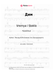 undefined Vremya i Steklo - Дим