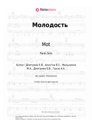 undefined Mot - Молодость