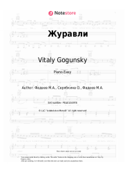 undefined Vitaly Gogunsky - Журавли