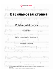 undefined Volshebniki dvora - Васильковая страна