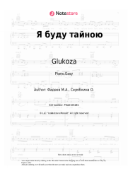 undefined Glukoza - Я буду тайною