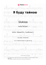 undefined Glukoza - Я буду тайною