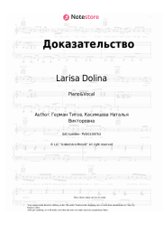 undefined Larisa Dolina - Доказательство