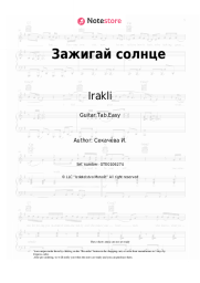undefined Irakli - Зажигай солнце