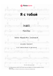 undefined Irakli - Я с тобой