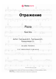 undefined Pizza, Karandash - Отражение