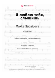 undefined Makka Sagaipova - Я люблю тебя, слышишь