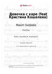 undefined Maxim Svoboda - Девочка с каре (feat Кристина Кошелева)