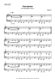 Sheet music, chords  Maxim Fadeev - Сестричка (из х/ф 'Бедная Саша')