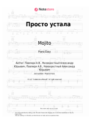 undefined Mojito - Просто устала