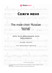 undefined The male choir 'Russian format' - Сожги меня