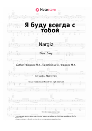 undefined Nargiz - Я буду всегда с тобой