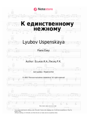 Sheet music, chords Lyubov Uspenskaya - К единственному нежному