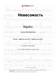 undefined Nigativ, Hip Hop Klassica - Невесомость