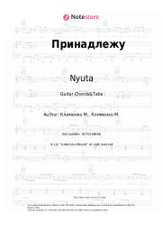 undefined Nyuta - Принадлежу