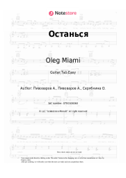 undefined Oleg Miami - Останься
