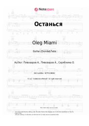 undefined Oleg Miami - Останься
