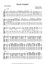 Sheet music, chords Korol i Shut - Кукла колдуна