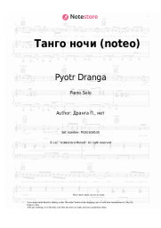 undefined Pyotr Dranga - Танго ночи (noteo)