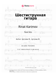 undefined Rinat Karimov - Шестиструнная гитара