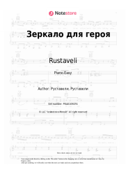 undefined Rustaveli - Зеркало для героя