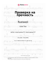 undefined Rustaveli - Проверка на прочность