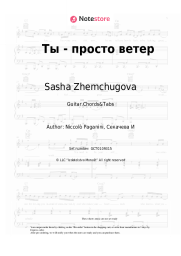 undefined Sasha Zhemchugova - Ты - просто ветер