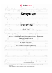 undefined TvoyaVina - Безумие