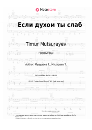 undefined Timur Mutsurayev - Если духом ты слаб