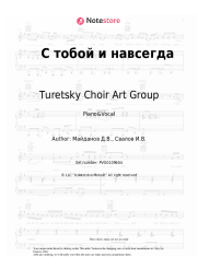 undefined Turetsky Choir Art Group - С тобой и навсегда