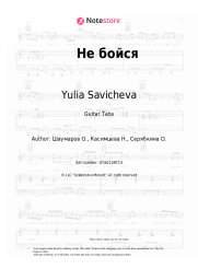 undefined Yulia Savicheva - Не бойся