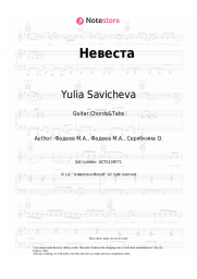 undefined Yulia Savicheva - Невеста