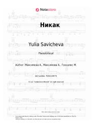Sheet music, chords Yulia Savicheva - Никак