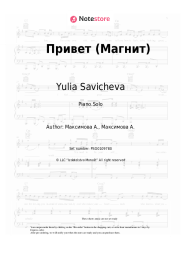 Sheet music, chords Yulia Savicheva - Привет (Магнит)