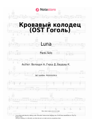 undefined Luna - Кровавый колодец (OST Гоголь)