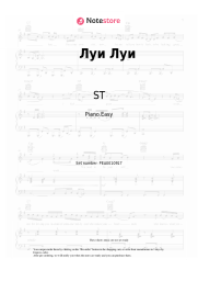 Sheet music, chords ST - Луи Луи