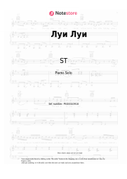 Sheet music, chords ST - Луи Луи