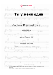 undefined Vladimir Presnyakov Jr. - Ты у меня одна