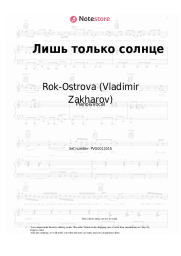 undefined Rok-Ostrova (Vladimir Zakharov) - Лишь только солнце