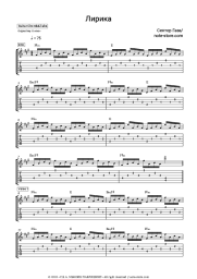 Sheet music, chords Sektor Gaza - Лирика