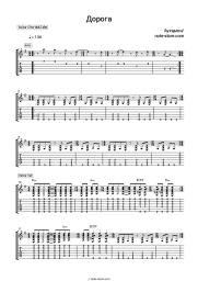 Sheet music, chords Auktyon - Дорога (ОСТ Брат-2)