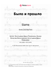 undefined Slame - Было и прошло