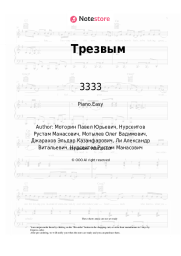 Sheet music, chords 3333, Dzharahov - Трезвым