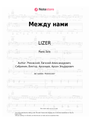 undefined LIZER - Между нами