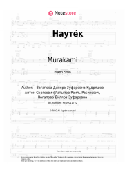 undefined Murakami - Наутёк