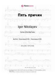 undefined Igor Nikolayev - Пять причин